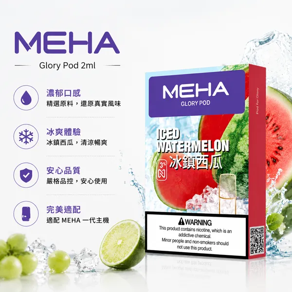 MEHA魅嗨煙彈 Meha魅嗨煙彈3顆裝|陶瓷霧化芯 · 2ml大容量 · 一代通用煙彈 · 台灣現貨:圖片 1