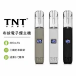 TNT主機｜皮革機身 · 三檔調節 · 一代通用電子煙主機 · 6色可選 · 台灣現貨