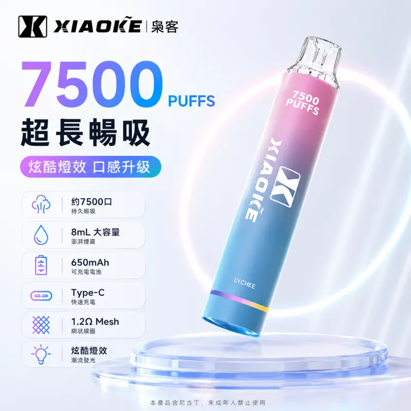XiaoKe梟客7500口拋棄式電子煙 XIAOKE梟客7500口拋棄式電子煙|一次性發光煙桿・24種風味:圖片 1