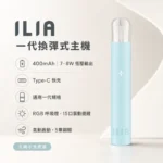 ILIA主機｜哩亞電子煙發光主機 · 一代通用煙桿 · 9種顏色現貨 · 超長續航